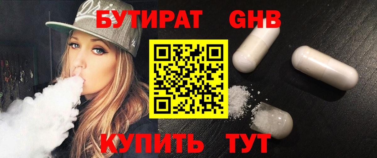 Бутират оксана Отрадное