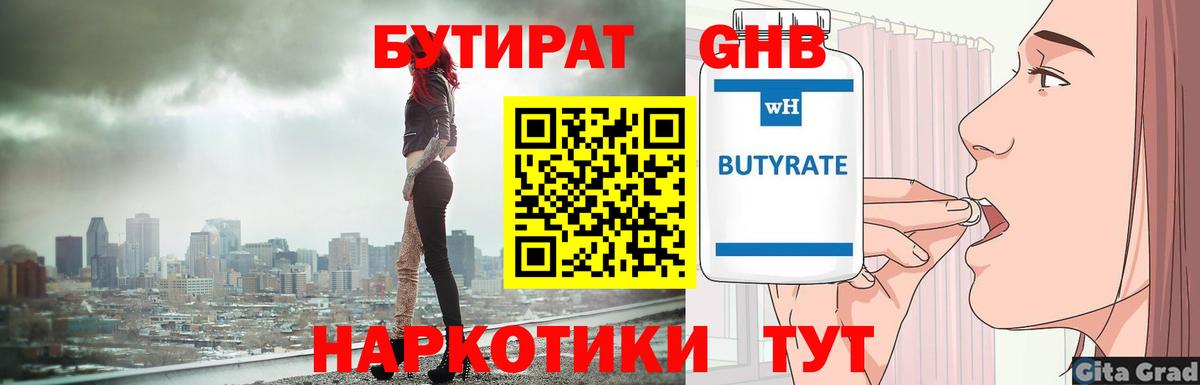 БУТИРАТ 1.4BDO  Вход с VPN  Отрадное 