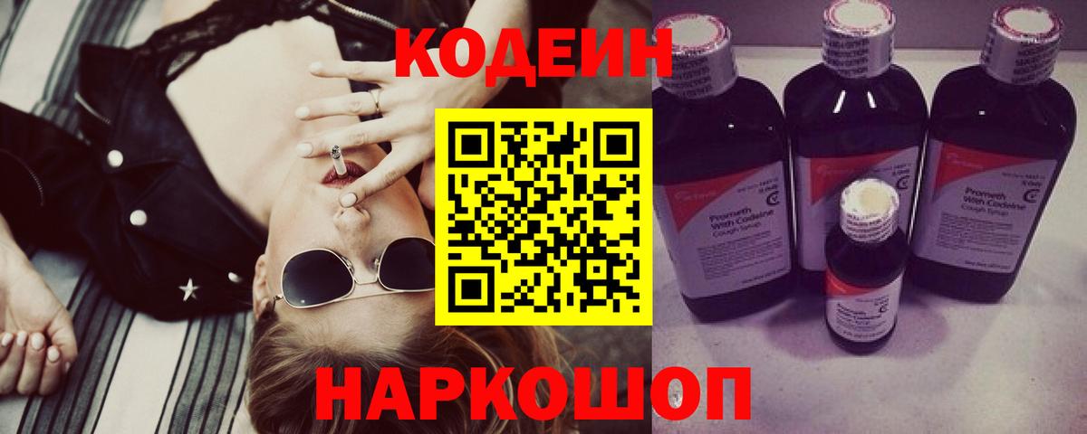 Codein Purple Drank Отрадное