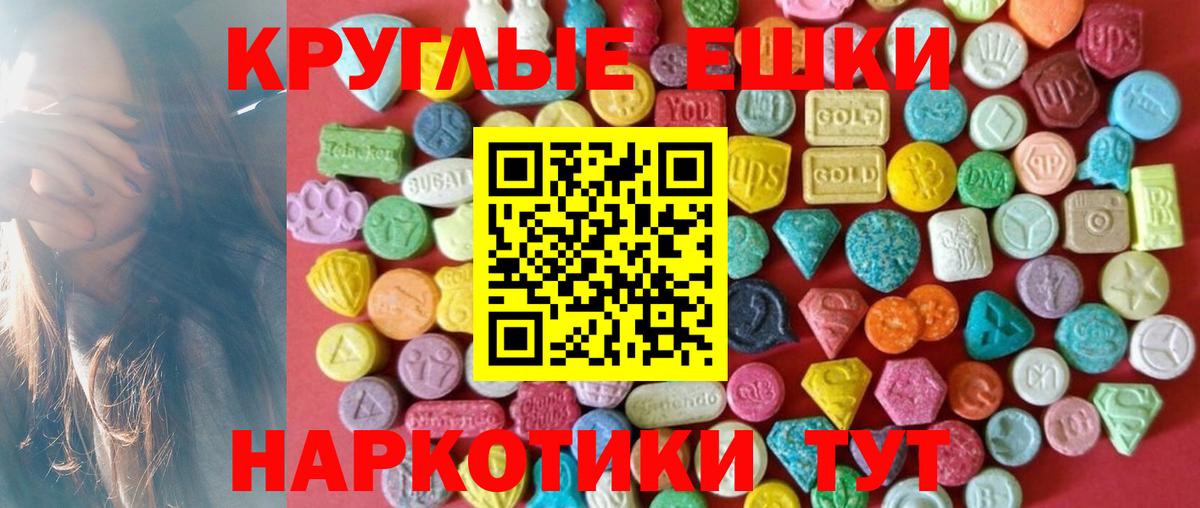 Ecstasy круглые Отрадное